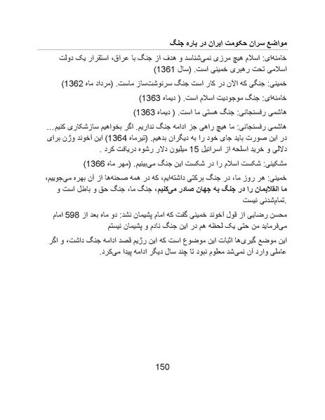 پرونده:آسیب شناسی روانی روح الله خمینی.pdf