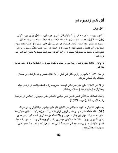 پرونده:آسیب شناسی روانی روح الله خمینی.pdf