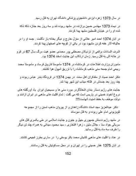 پرونده:آسیب شناسی روانی روح الله خمینی.pdf