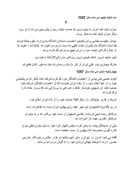 پرونده:آسیب شناسی روانی روح الله خمینی.pdf