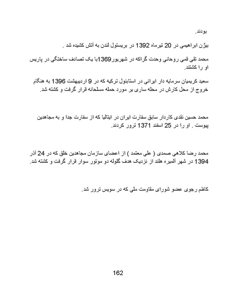 پرونده:آسیب شناسی روانی روح الله خمینی.pdf