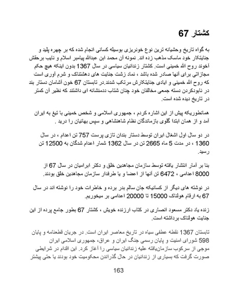 پرونده:آسیب شناسی روانی روح الله خمینی.pdf