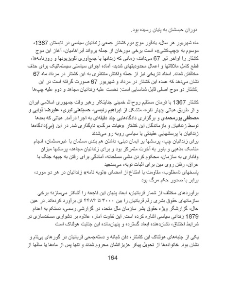 پرونده:آسیب شناسی روانی روح الله خمینی.pdf