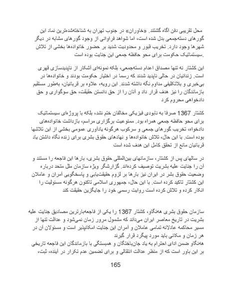 پرونده:آسیب شناسی روانی روح الله خمینی.pdf