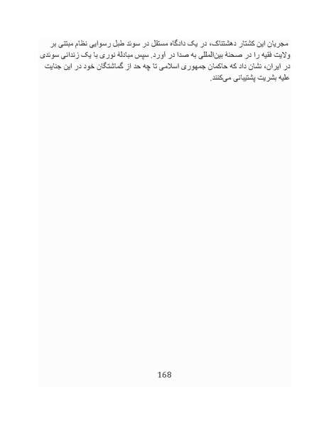 پرونده:آسیب شناسی روانی روح الله خمینی.pdf