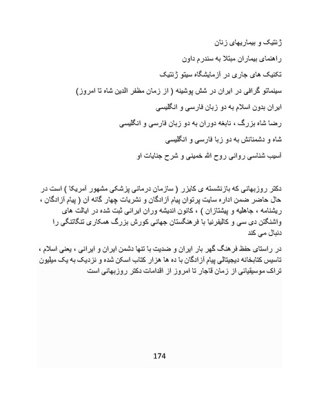 پرونده:آسیب شناسی روانی روح الله خمینی.pdf
