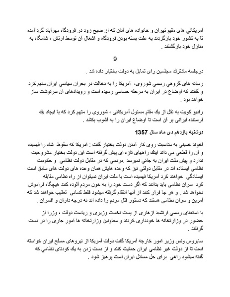 پرونده:آسیب شناسی روانی روح الله خمینی.pdf