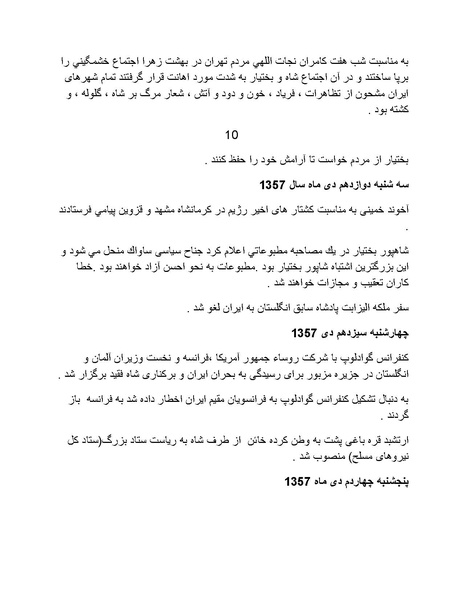 پرونده:آسیب شناسی روانی روح الله خمینی.pdf