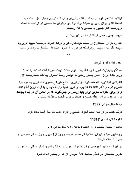 پرونده:آسیب شناسی روانی روح الله خمینی.pdf