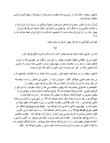 پرونده:آسیب شناسی روانی روح الله خمینی.pdf