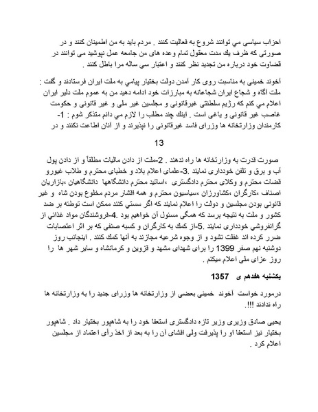 پرونده:آسیب شناسی روانی روح الله خمینی.pdf