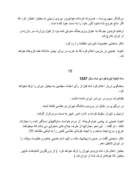 پرونده:آسیب شناسی روانی روح الله خمینی.pdf