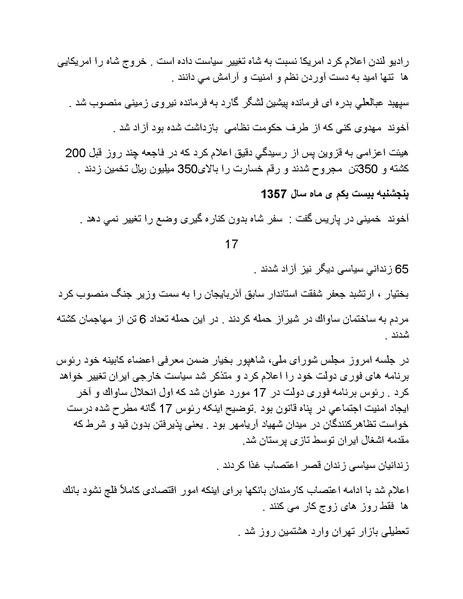 پرونده:آسیب شناسی روانی روح الله خمینی.pdf