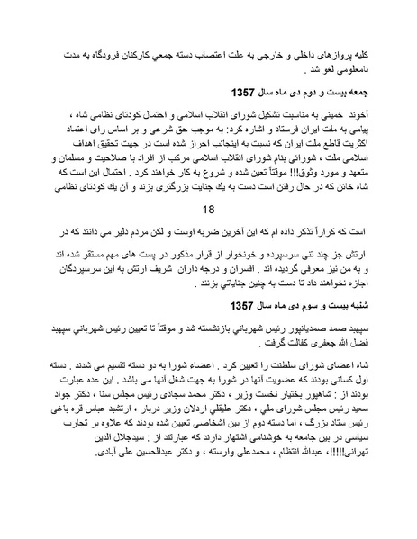 پرونده:آسیب شناسی روانی روح الله خمینی.pdf
