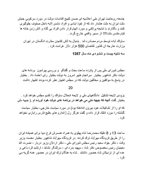 پرونده:آسیب شناسی روانی روح الله خمینی.pdf