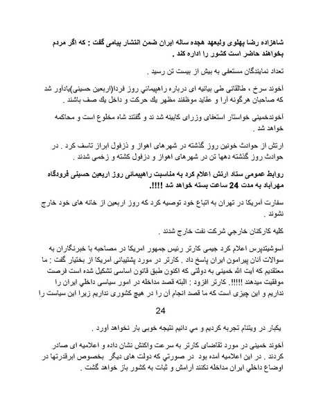 پرونده:آسیب شناسی روانی روح الله خمینی.pdf