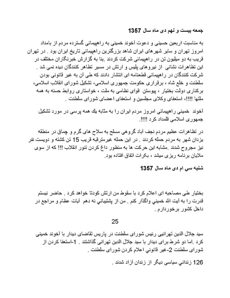 پرونده:آسیب شناسی روانی روح الله خمینی.pdf