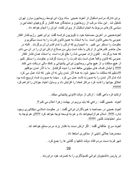 پرونده:آسیب شناسی روانی روح الله خمینی.pdf