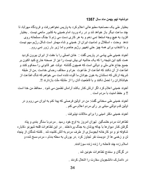 پرونده:آسیب شناسی روانی روح الله خمینی.pdf