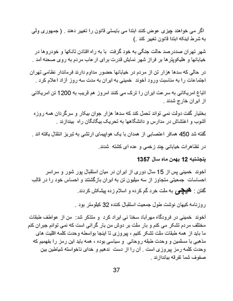 پرونده:آسیب شناسی روانی روح الله خمینی.pdf
