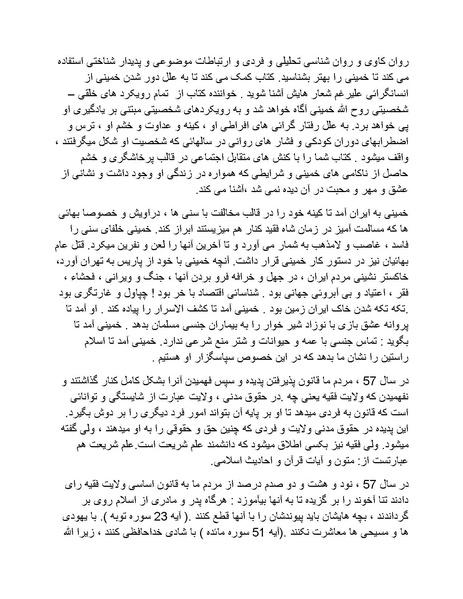 پرونده:آسیب شناسی روانی روح الله خمینی.pdf
