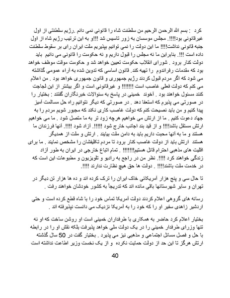 پرونده:آسیب شناسی روانی روح الله خمینی.pdf