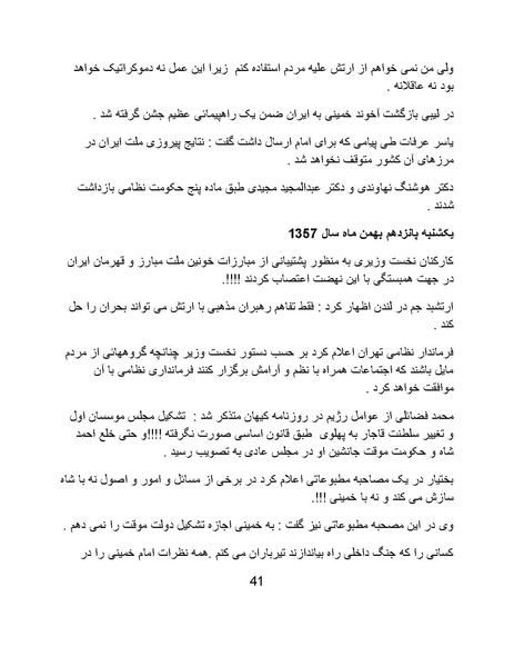 پرونده:آسیب شناسی روانی روح الله خمینی.pdf