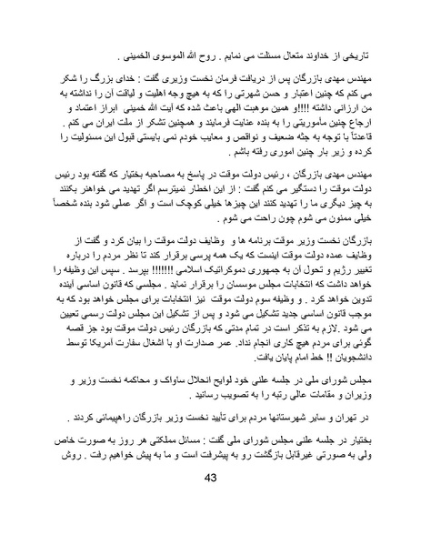 پرونده:آسیب شناسی روانی روح الله خمینی.pdf