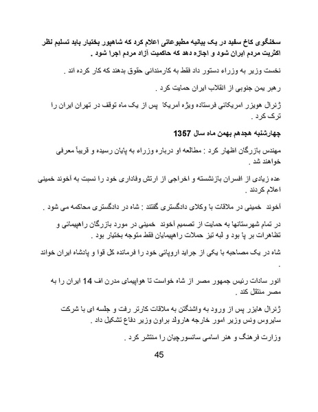 پرونده:آسیب شناسی روانی روح الله خمینی.pdf