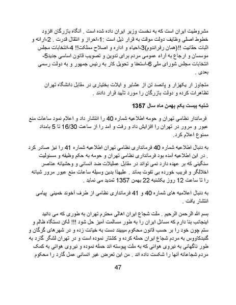 پرونده:آسیب شناسی روانی روح الله خمینی.pdf