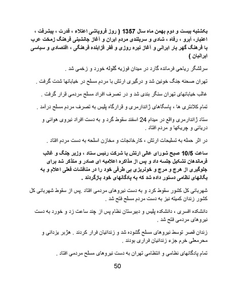 پرونده:آسیب شناسی روانی روح الله خمینی.pdf