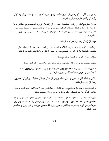 پرونده:آسیب شناسی روانی روح الله خمینی.pdf