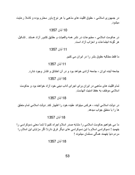 پرونده:آسیب شناسی روانی روح الله خمینی.pdf