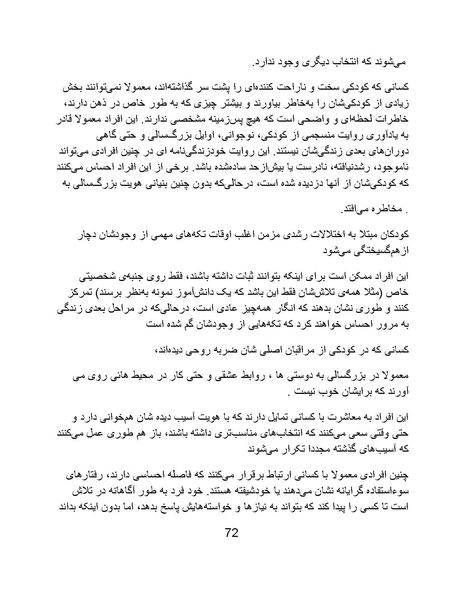 پرونده:آسیب شناسی روانی روح الله خمینی.pdf