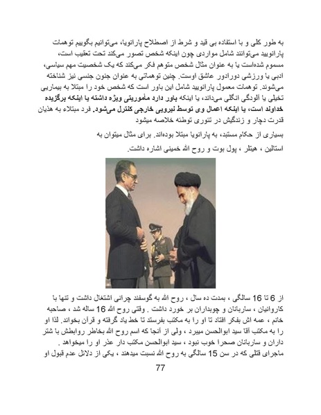 پرونده:آسیب شناسی روانی روح الله خمینی.pdf