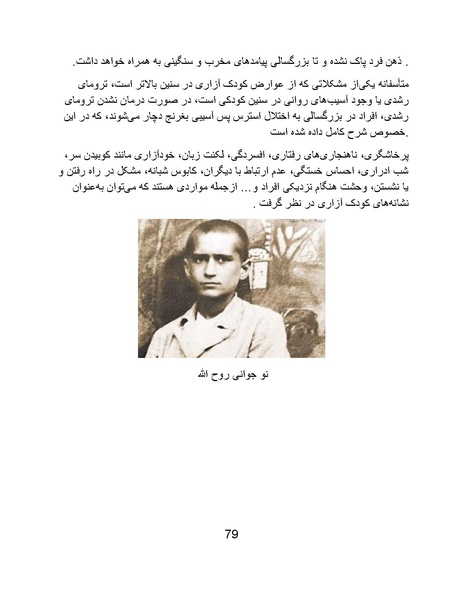 پرونده:آسیب شناسی روانی روح الله خمینی.pdf
