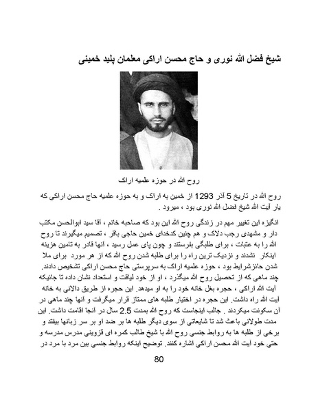 پرونده:آسیب شناسی روانی روح الله خمینی.pdf