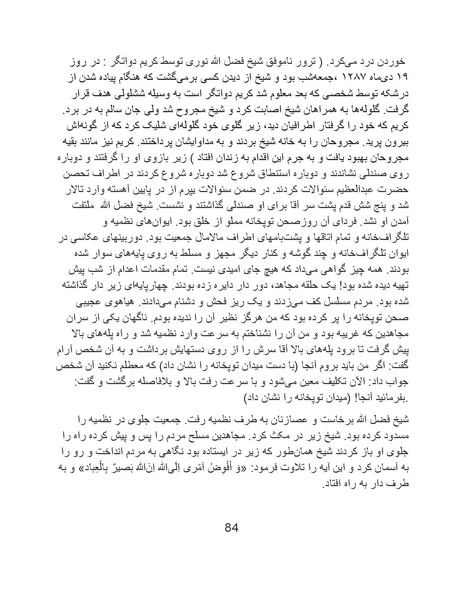 پرونده:آسیب شناسی روانی روح الله خمینی.pdf