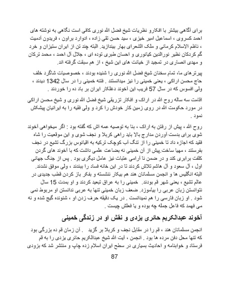 پرونده:آسیب شناسی روانی روح الله خمینی.pdf
