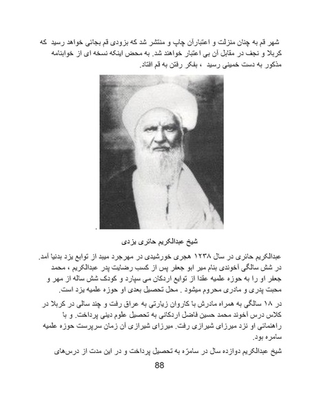پرونده:آسیب شناسی روانی روح الله خمینی.pdf
