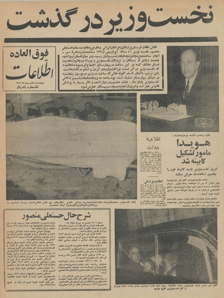 پرونده:Ettelaat13431107.pdf