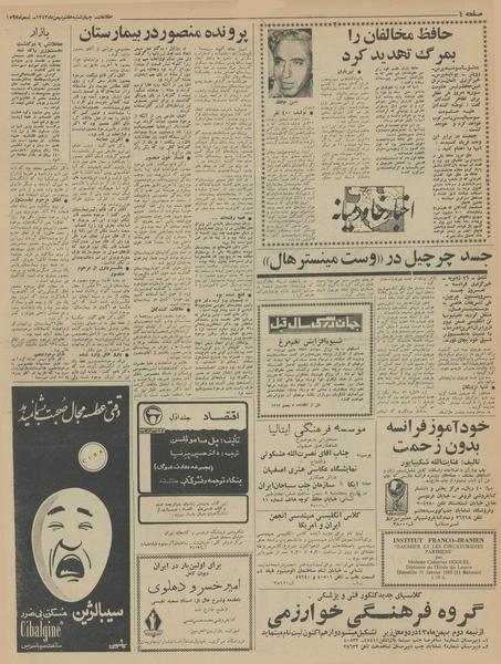 پرونده:Ettelaat13431107.pdf