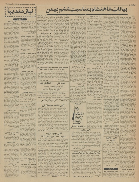 پرونده:Ettelaat13431107.pdf