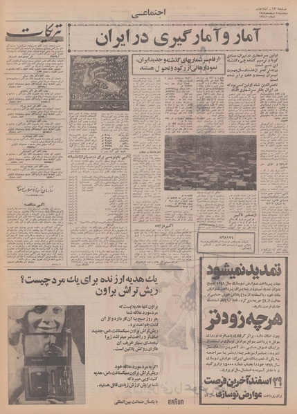 پرونده:Ettelaat13491225.pdf