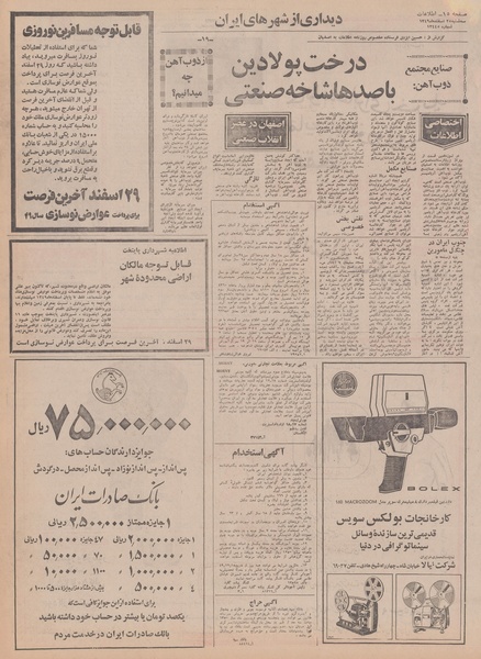 پرونده:Ettelaat13491225.pdf