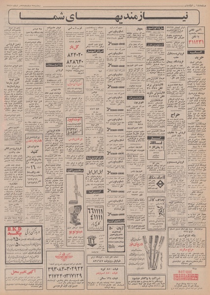 پرونده:Ettelaat13491225.pdf