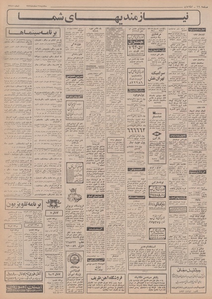 پرونده:Ettelaat13491225.pdf