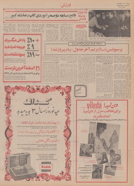 پرونده:Ettelaat13491225.pdf