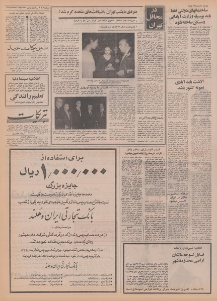 پرونده:Ettelaat13491225.pdf