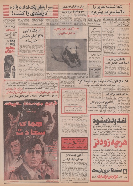 پرونده:Ettelaat13491225.pdf